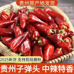 土特产贵州干辣椒干贵州子弹头干辣椒中辣特香遵义子弹头辣椒段面
