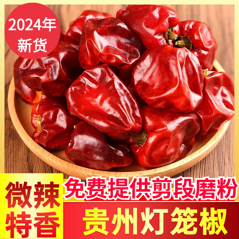 2024年贵州灯笼椒干辣椒不辣特香
