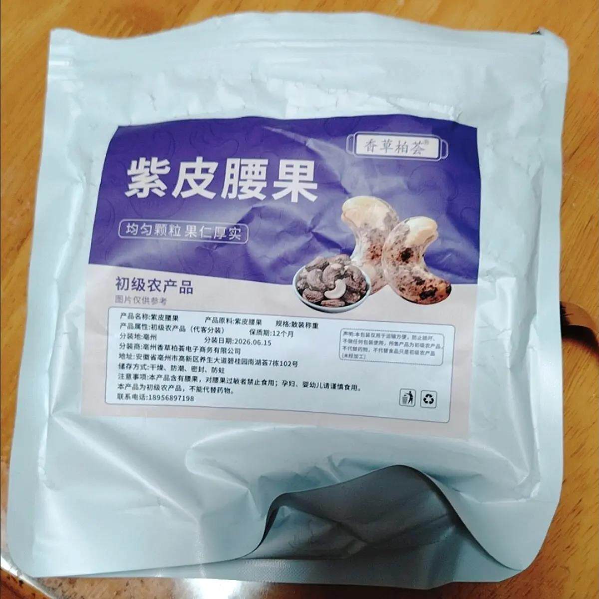 新货带皮腰果酥脆越南虎皮紫衣腰果仁坚果小零食年货独立包装小袋