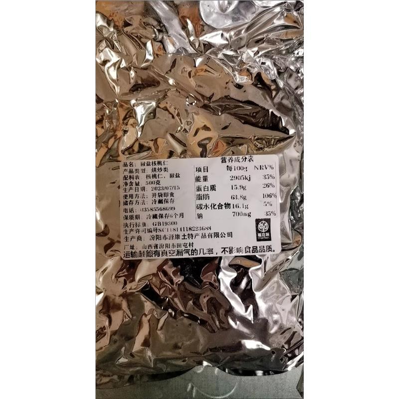 福圪垌新货椒盐核桃仁咸味袋装新鲜核桃仁坚果孕妇儿童干果零食