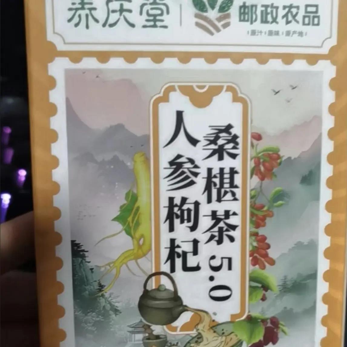 【养庆堂】邮政农品人参枸杞桑椹茶120g升级桂圆红枣干男女熬夜恢