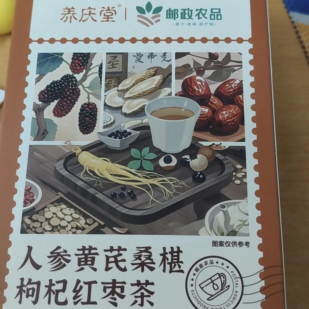 【养庆堂】邮政农品人参黄芪桑葚枸杞红枣茶100g养生茶