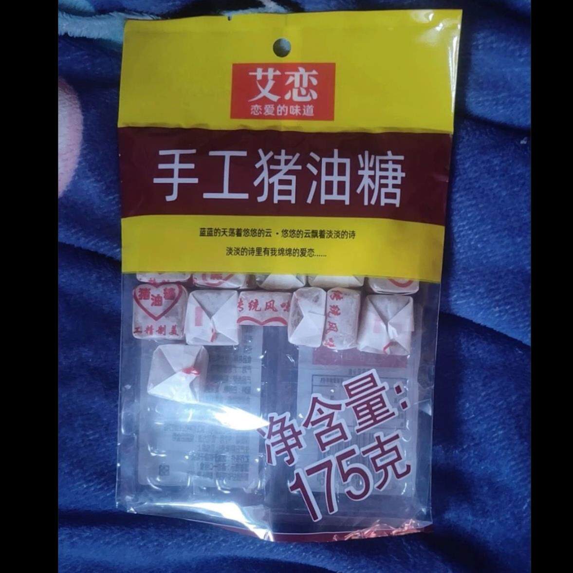 艾恋潮汕特产猪油糖软糖 手工糖果8090后怀旧零食办公室休闲食品