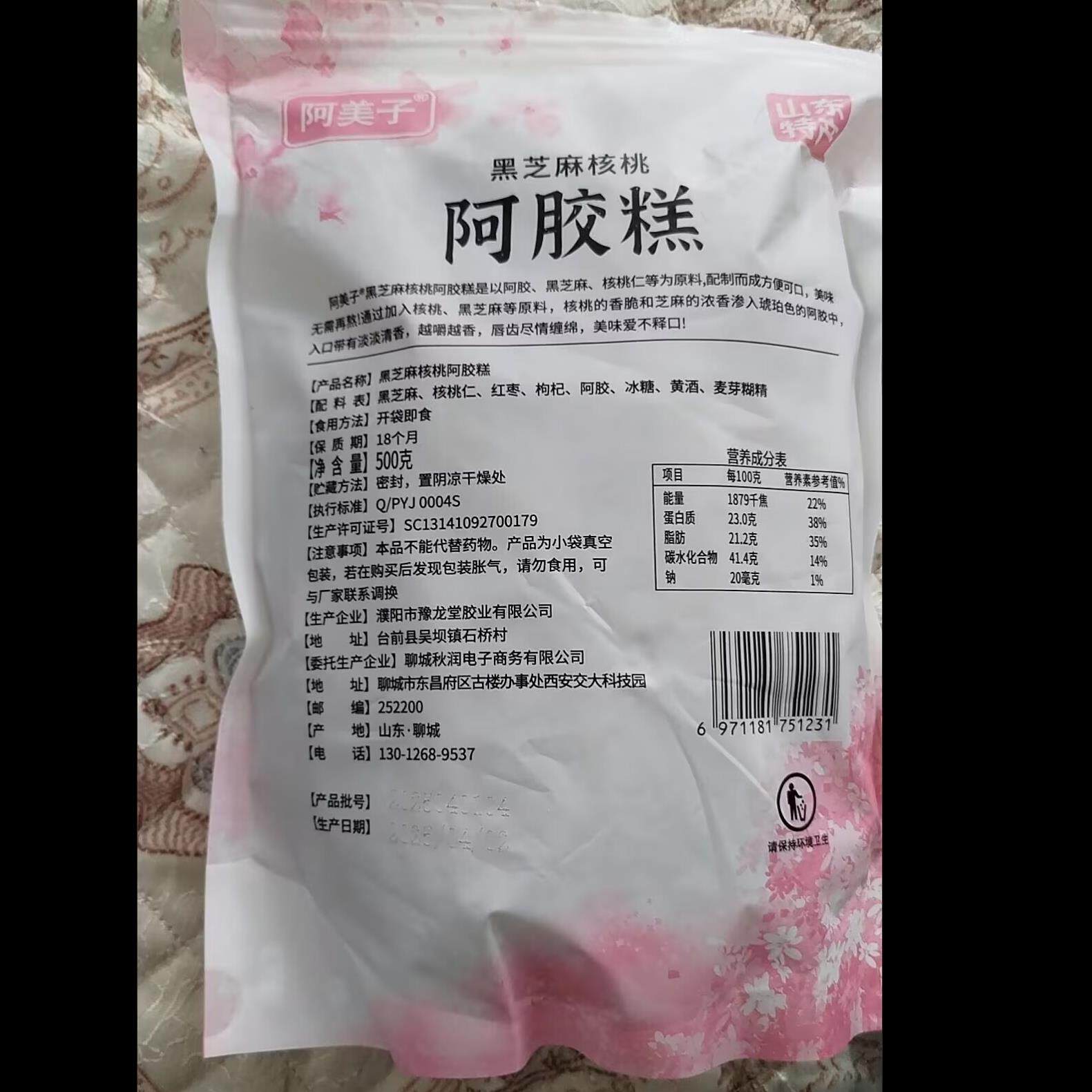 阿美子山东正宗阿胶糕手工即食驴皮固元糕气血补女士礼盒装