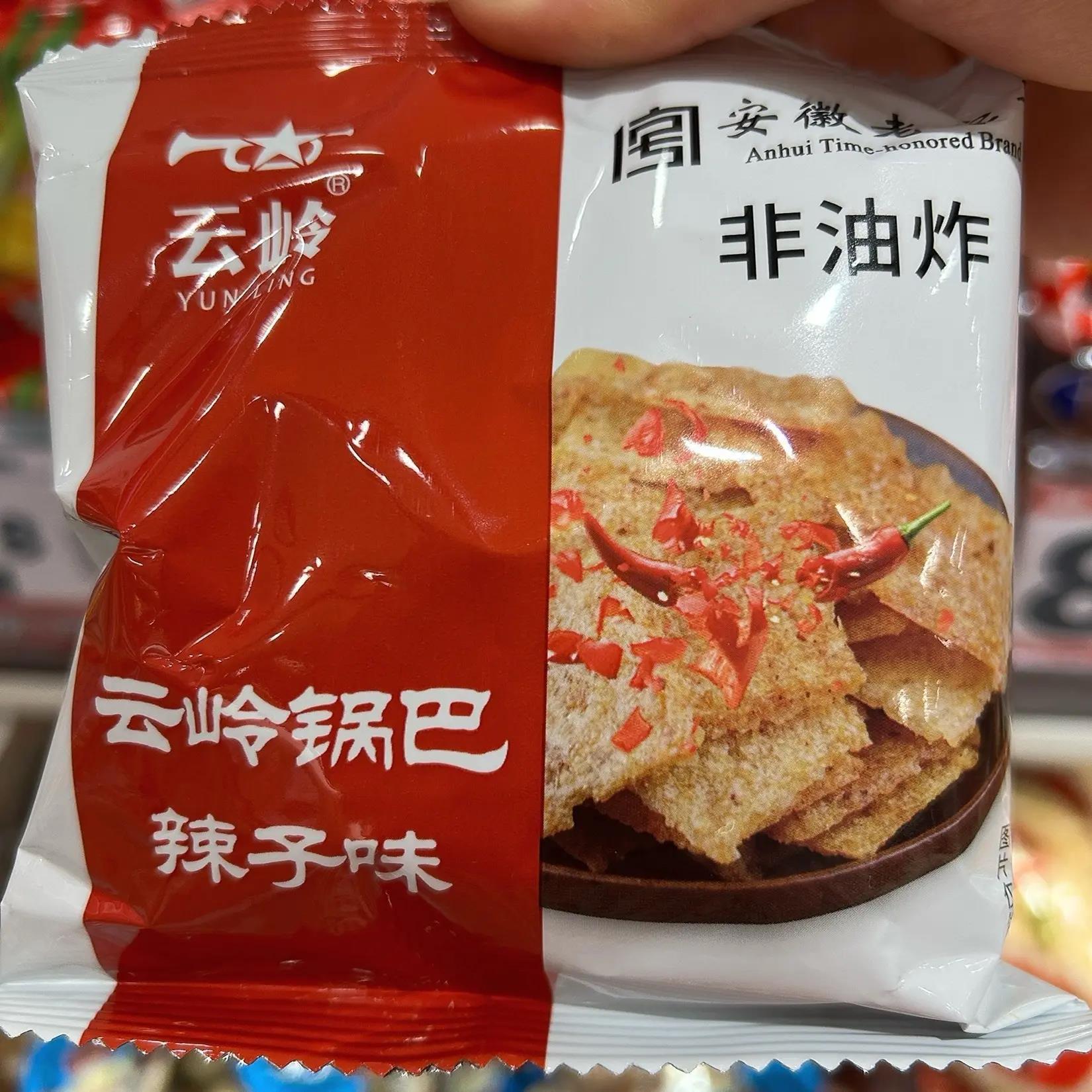 云岭辣子锅巴花椒奥尔良小包装麻辣怀旧解馋休闲整箱散装零食