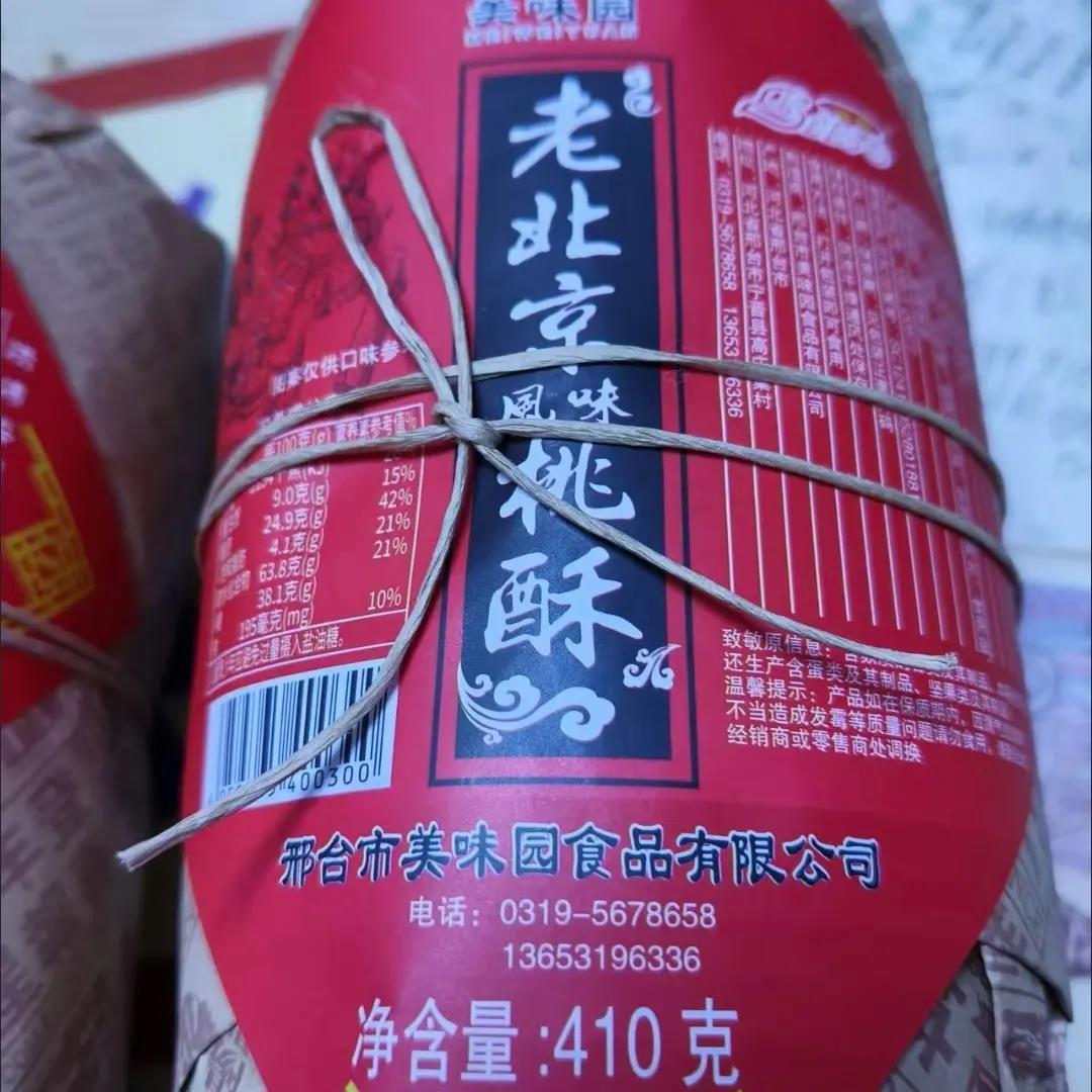 老北京桃酥宫廷桃酥一包410g好吃的传统糕点点心零食饼干整箱