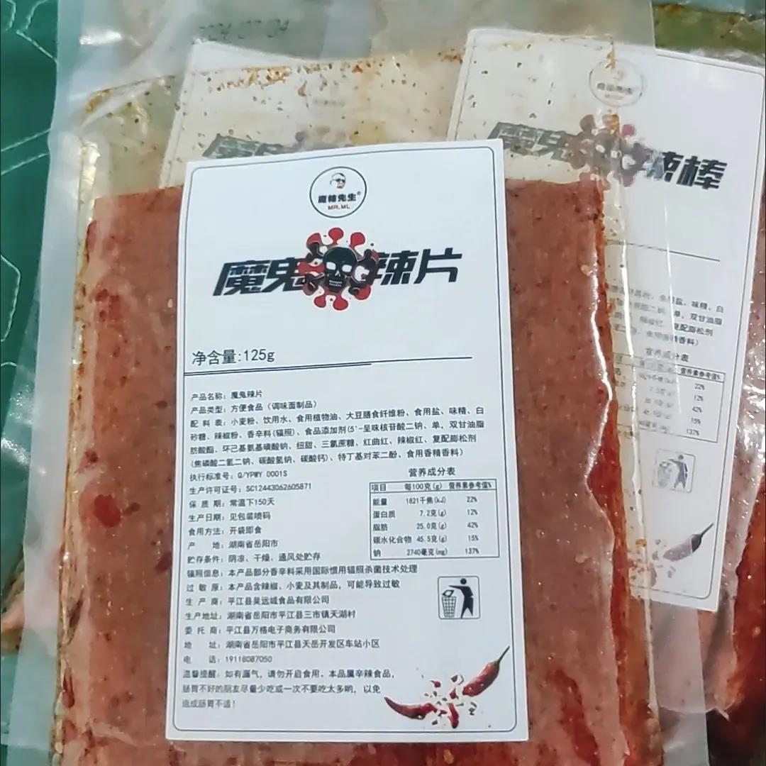 网红魔鬼辣条老式手工辣片大包装超辣变态辣麻辣零食湖南儿时小吃