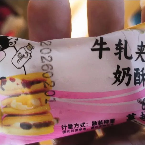 啵啵奶酥蔓越莓夹心牛轧饼芒果味夹心饼干独立包装休闲解馋小零食
