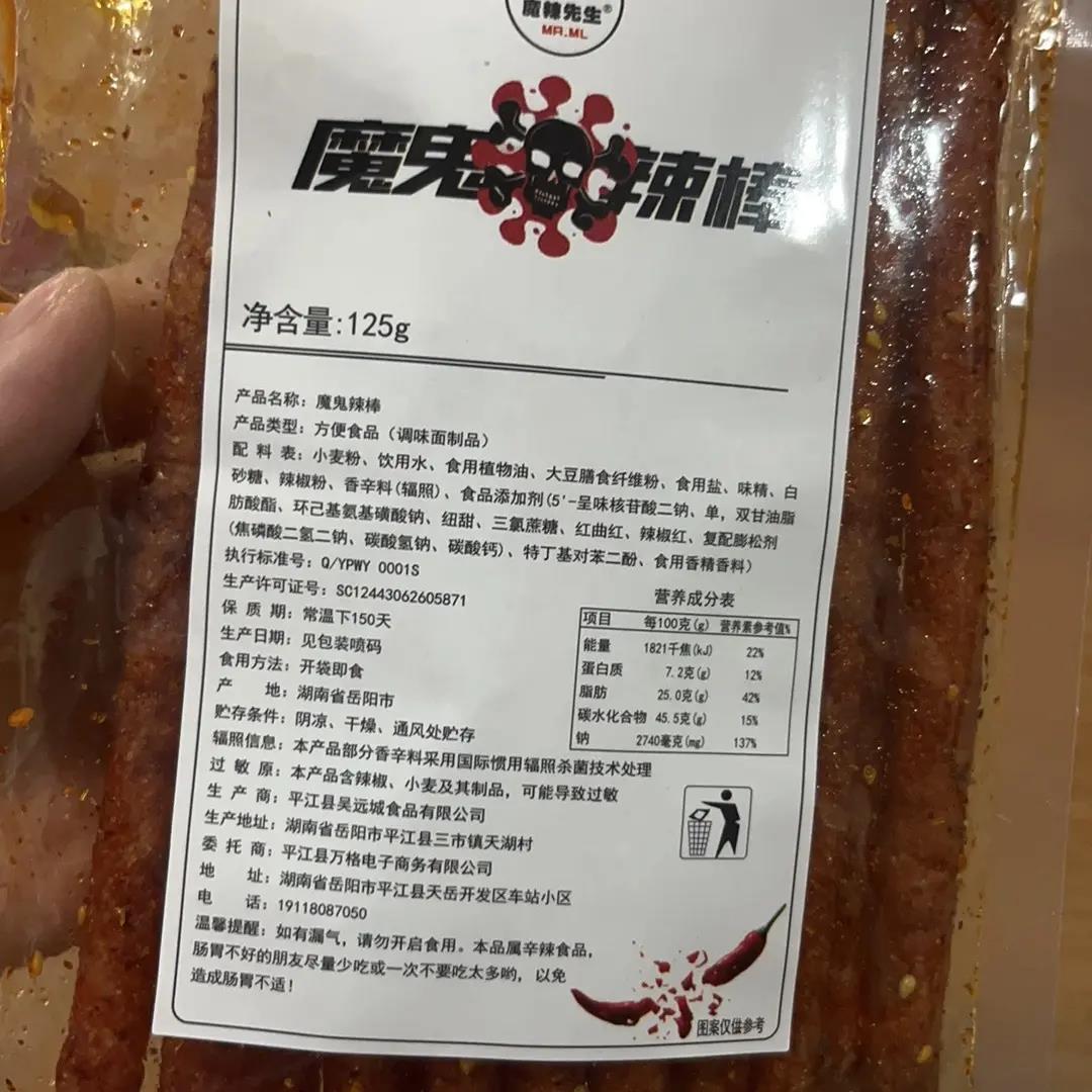 辣条超辣爆辣变态辣特辣零食儿时湖南小吃麻辣网红抖音死神魔鬼辣