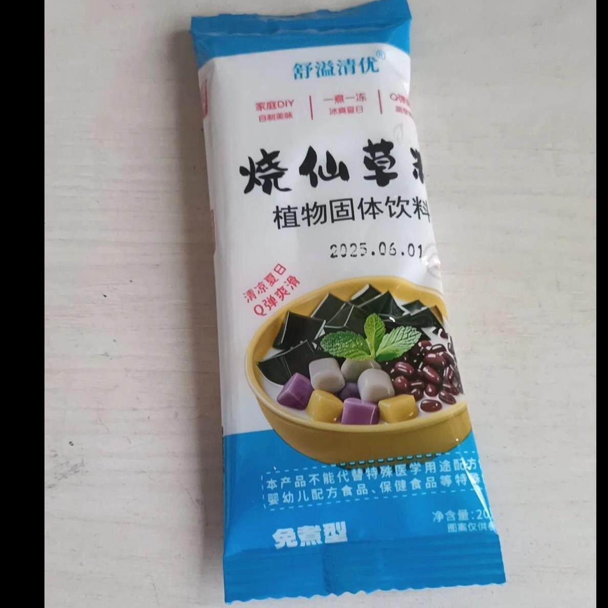 舒清溢优】免煮烧仙草粉黑白凉粉仙草冻仙草粉奶茶店家用果冻