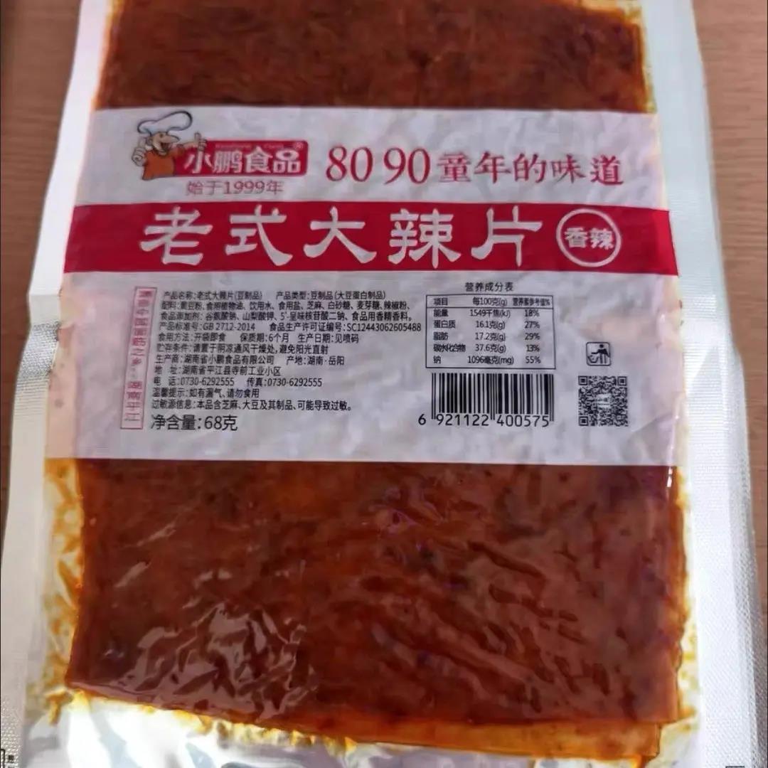 小鹏老式大辣片()平江地道特产零食好吃的8090后儿时面筋