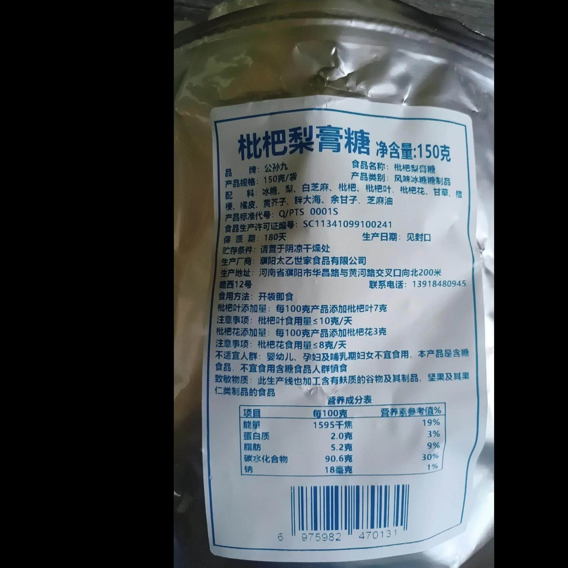 公孙九枇杷梨膏糖正宗秋梨膏百草糖果夏天零食