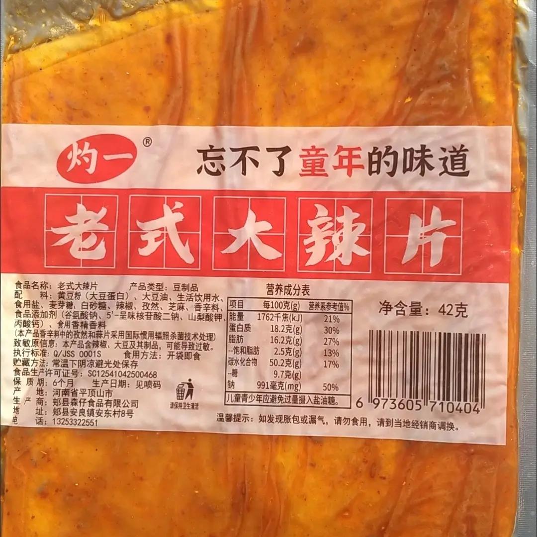 灼一老式大辣片小包装网红8090童年怀旧零食小吃休闲儿童味道甜口
