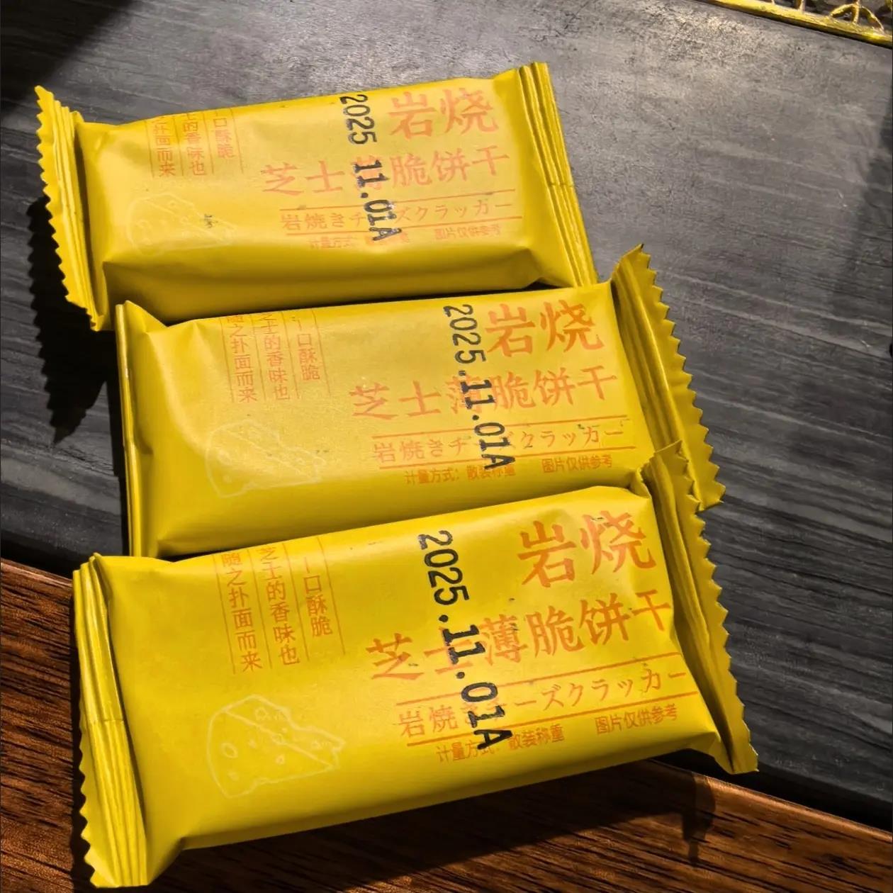 【太好吃】岩烧芝士脆饼干苏打薄脆饼干酪蛋糕学生零食宿舍代餐