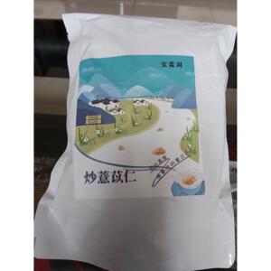宝霖阁【开袋即食】炒薏仁 清香酥脆健康零食五谷杂粮非油炸