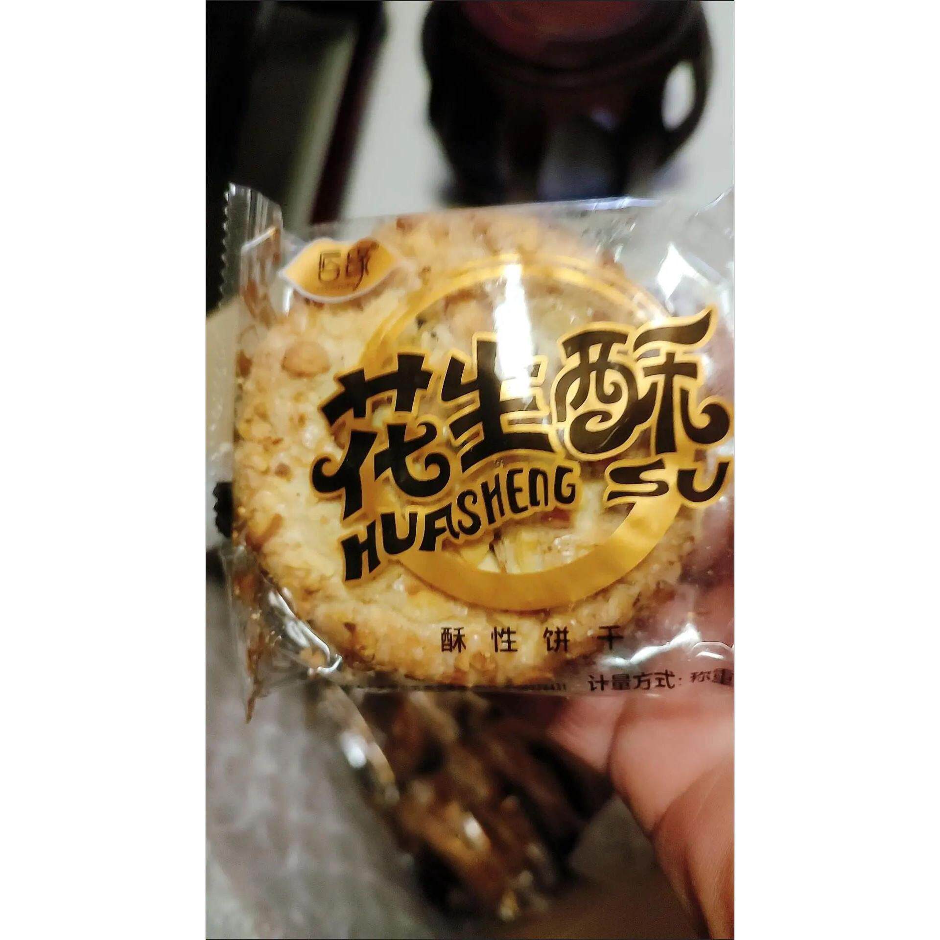 唇缘手工香脆花生酥粗粮饼干老式糕点心怀旧零食网红小吃休闲食品