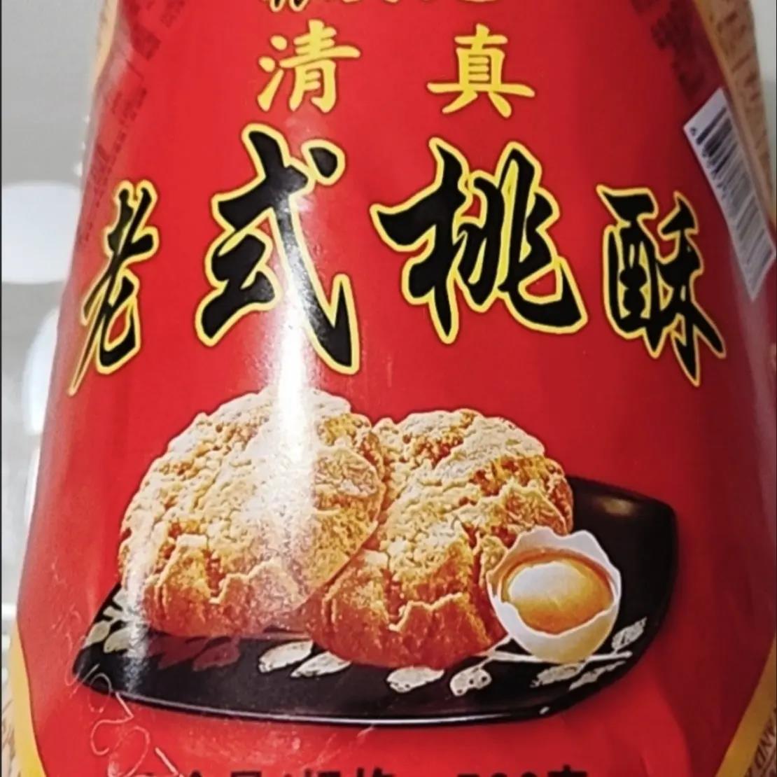 银贝儿500g装清真桃酥宫廷老式核桃饼干传统糕点山药点心零食美味