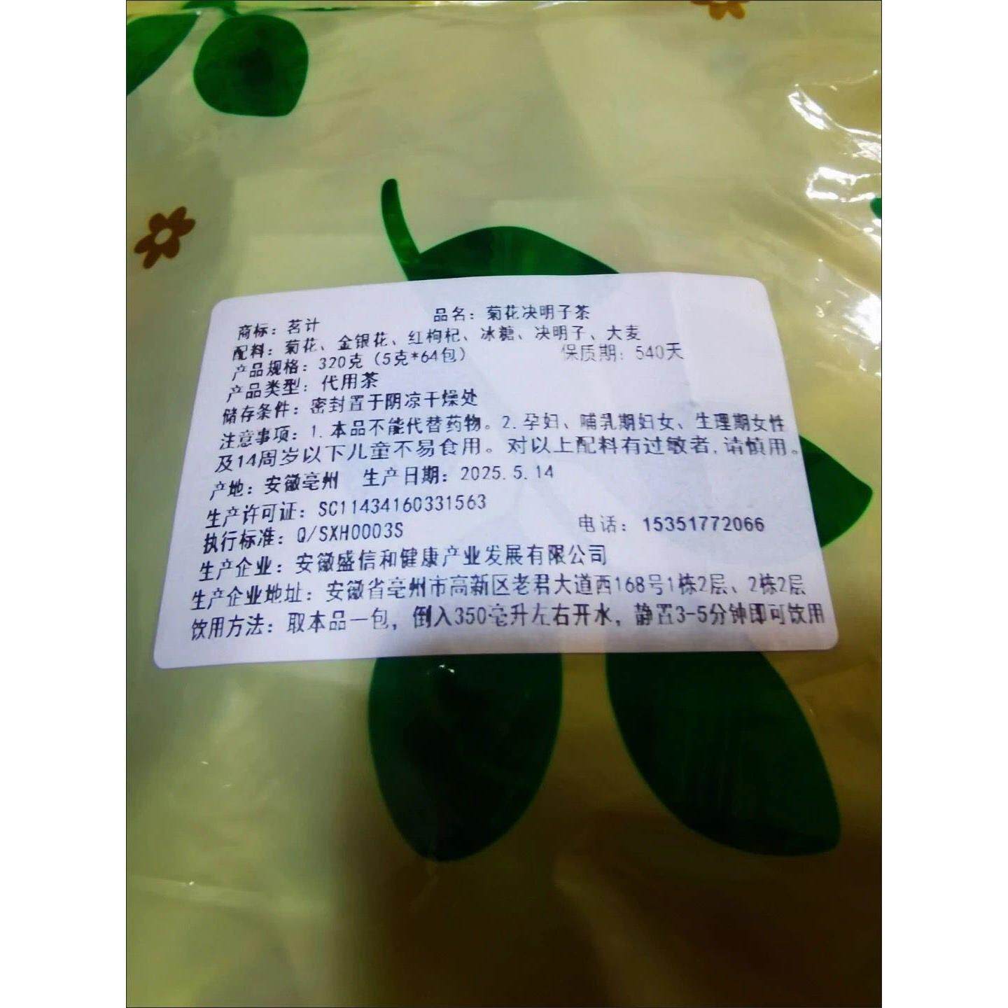 茗计菊花决明子茶金银花枸杞决明子大麦茶茶