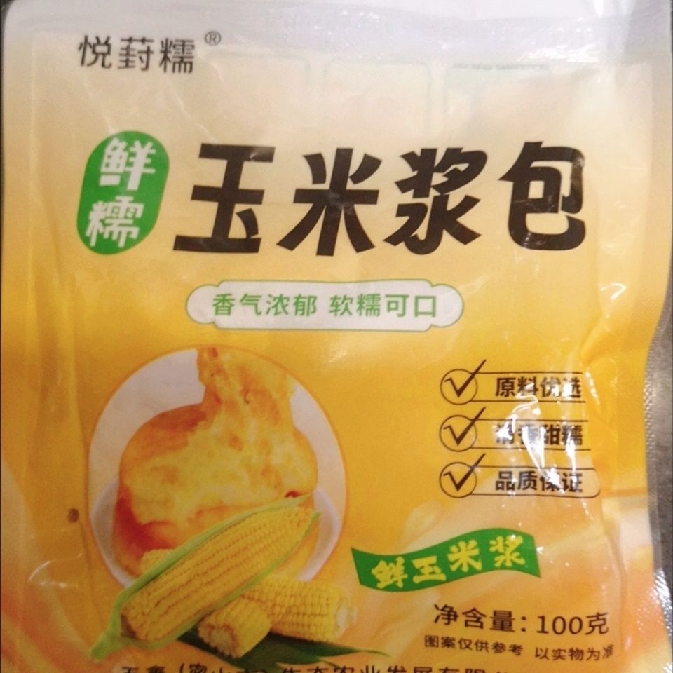悦葑糯玉米浆包东北特产玉米鲜浆包香甜糯玉米浆包手工独立包装早