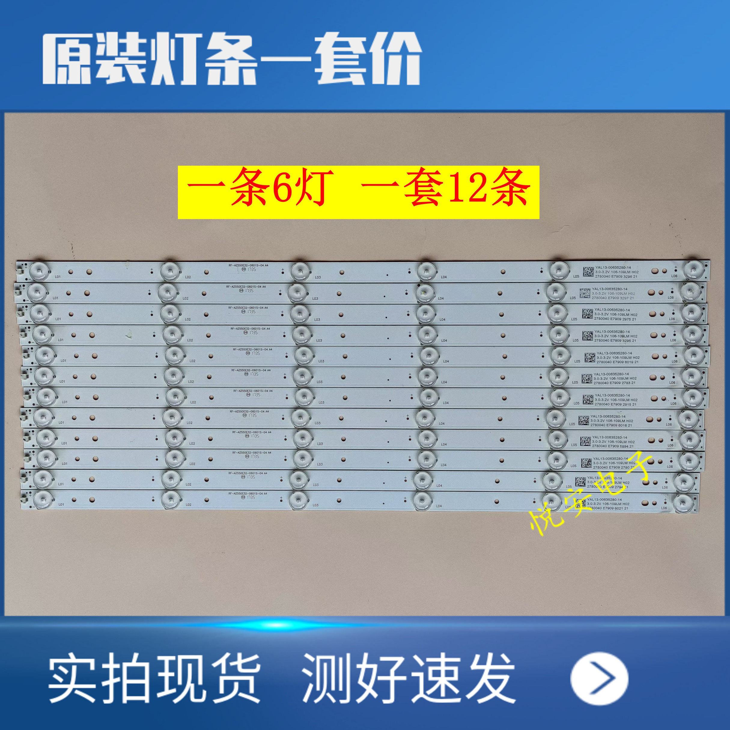 原装创维55X5 原装灯条 RF-AZ550E32-0601S-04 A4 YAL13-00635280 - 实物图