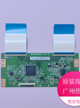 原装华星光电逻辑板ST5461D07-7-C-3 适用于各种品牌电视配件现货