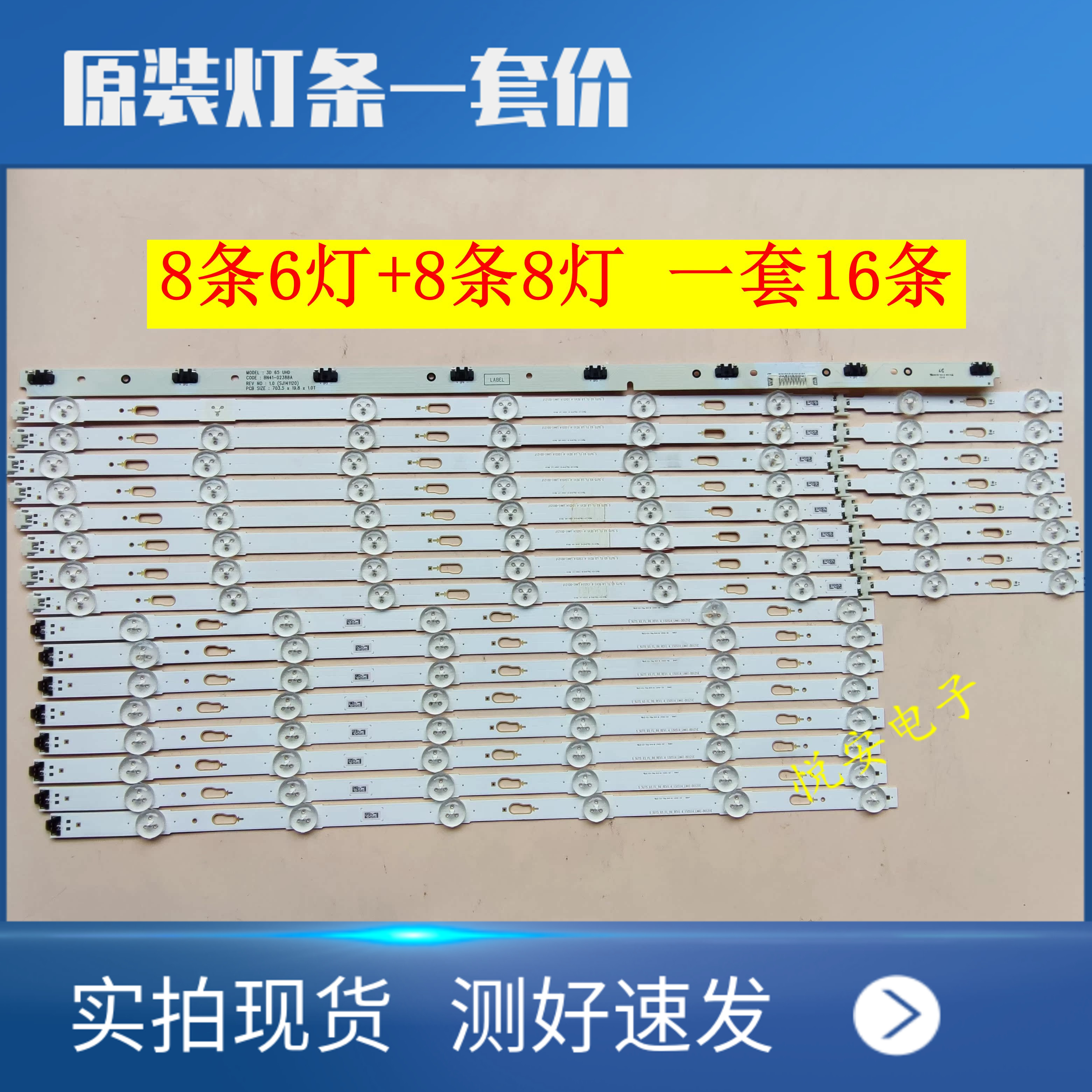 三星UA65KU6880 灯条S-5U75-65-FL-R6-REV1.4-150514-LM41-00121E