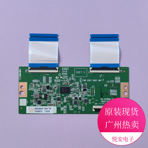 原装逻辑板40-CS0PM1-TCA2HG TCL 55T8E-PRO 75S12 雷鸟65S535D
