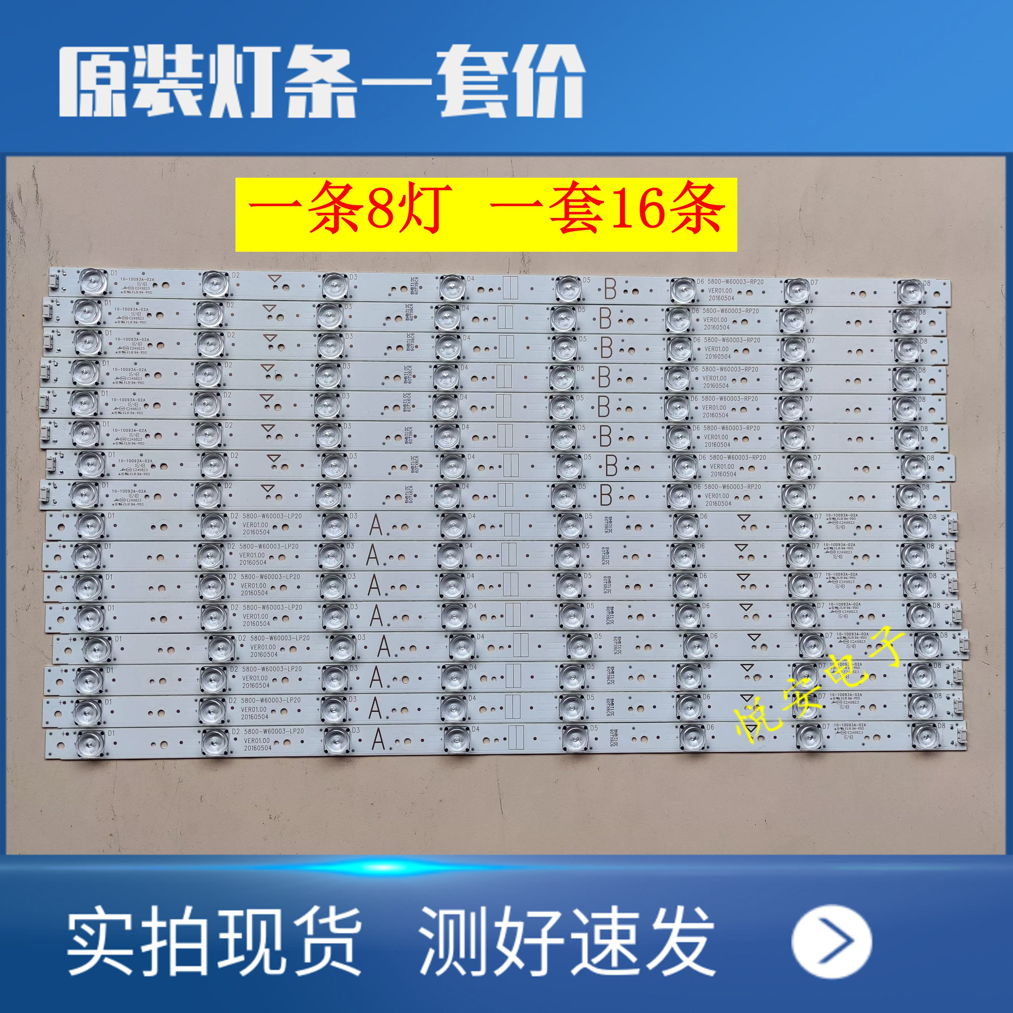 原装创维60G6灯条5800-W60003-LP20/RP20 10-10093A-02A 一套价