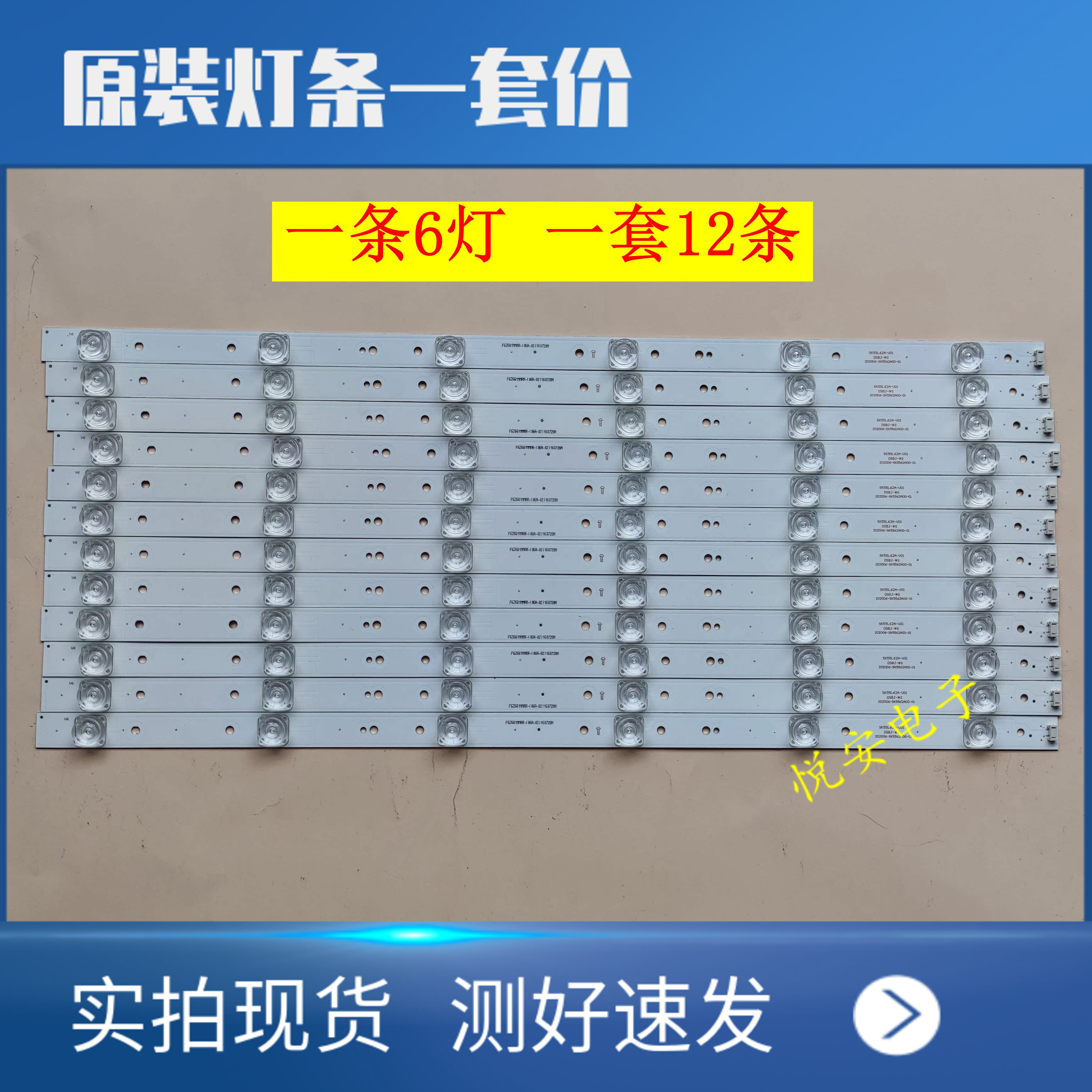 原装创维55N2灯条SK55L62A-V02 7750-655000-D070 一套价
