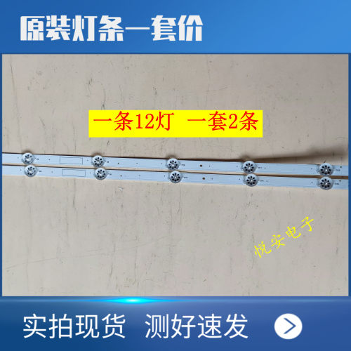 原装创维55V30 55寸液晶电视背光灯条5800-W55000-2P00 一套价