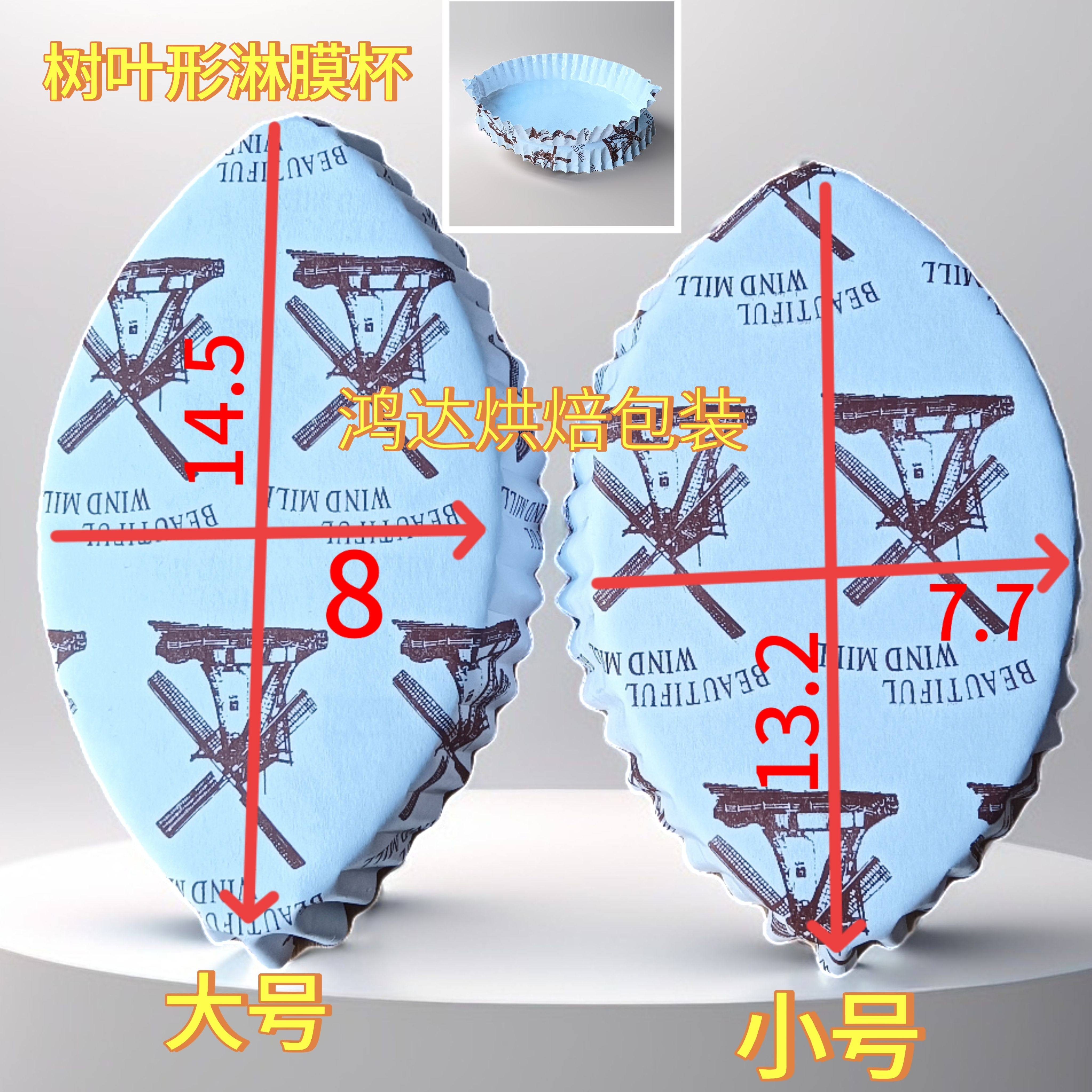 一次性树叶形淋膜纸杯耐高温防油纸托风车纸杯点心杯蛋糕面包纸托