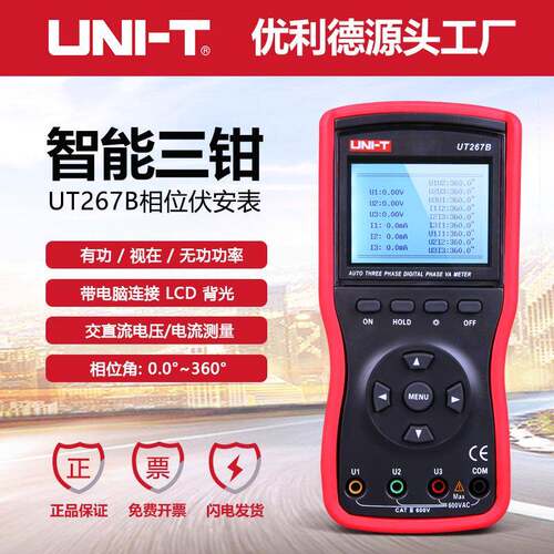 工业品UT265B/UT267B智能型双钳/三钳数字伏安表相位表