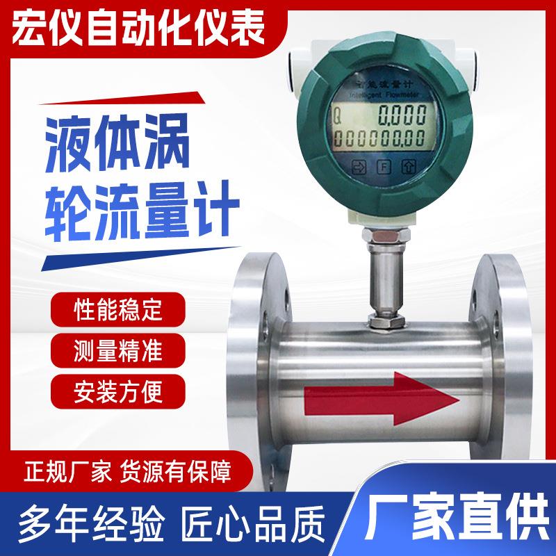 HY-LWGY叶轮式智能液体涡轮流量计卫生型卡箍酒精甲醇纯水流量表
