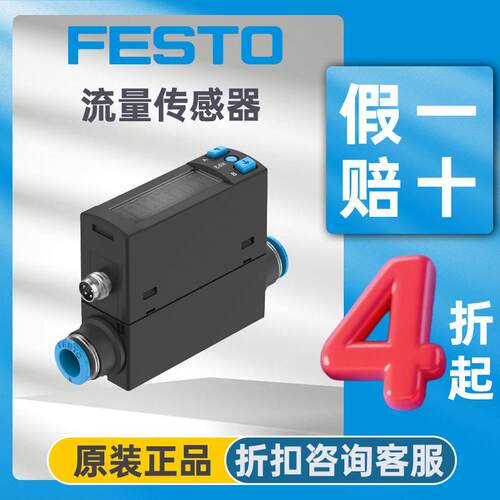 正品FESTO费斯托SFAH-5U-G18FS-PNLK-PNVBA-M8紧凑数显流量传感器