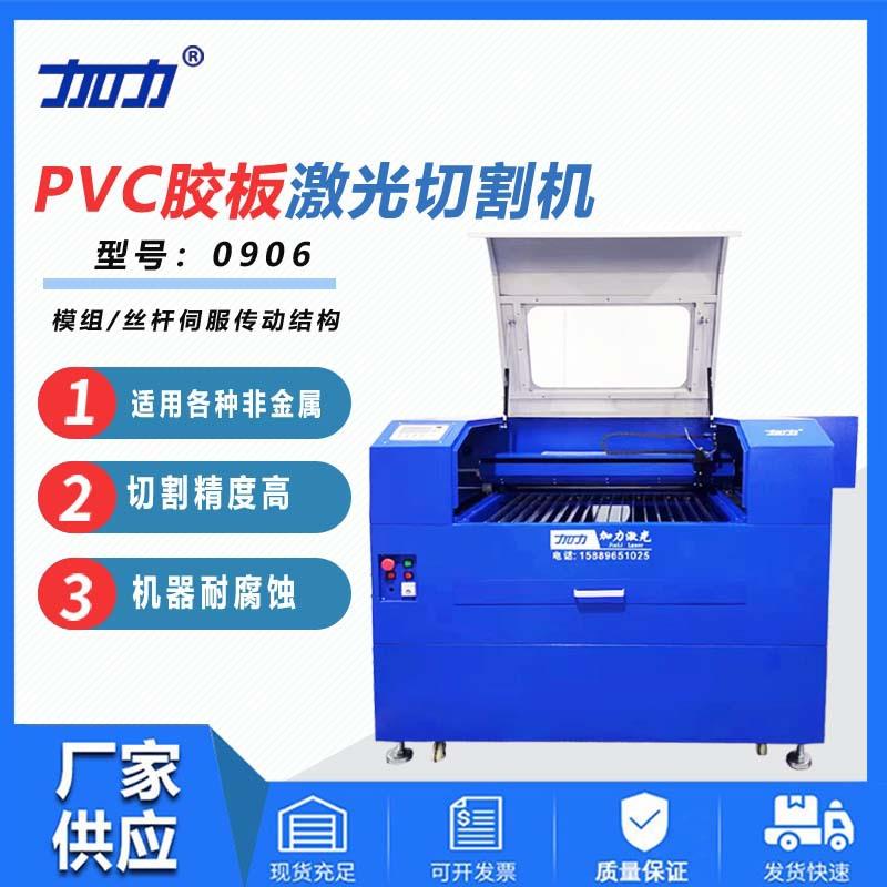 激光刀模机150瓦0906丝杆伺服PVC胶板刀模小型激光切割机