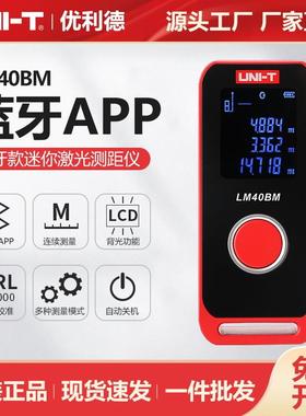 蓝牙迷你款激光测距仪LM40BM/LM60BM面积体积测量量房仪器