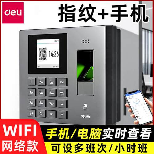 得力3960CSE考勤机员工上下班签到机手机WiFi联网企微指纹打卡机