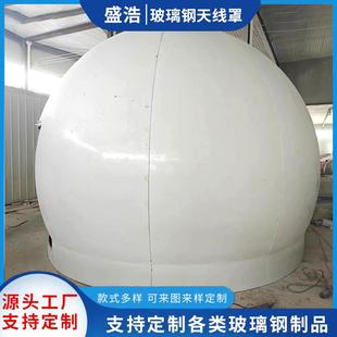 供应玻璃钢天线罩5G高强度透波设备箱防护美化罩gnss外壳基站壳体