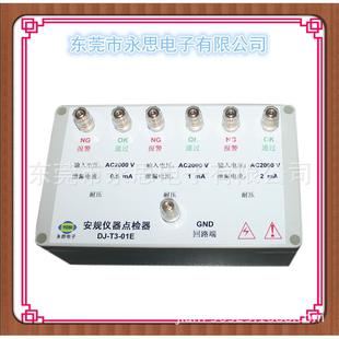 校准电阻点检仪 01E耐压三合一点检盒3C验厂运行检查工装