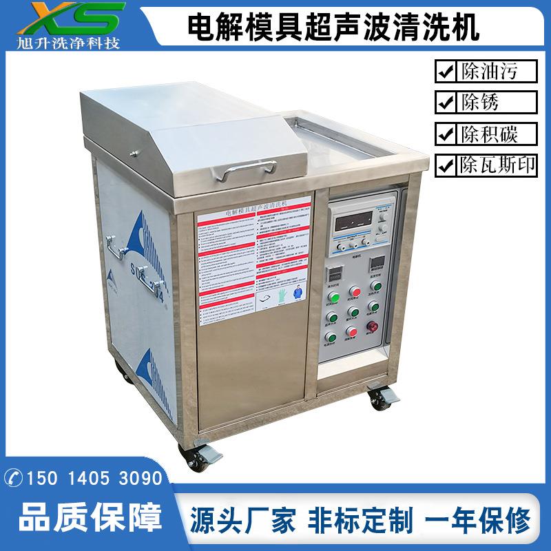 模具保养清洗设备注塑行业电解模具清洗机金型模具清洗设备