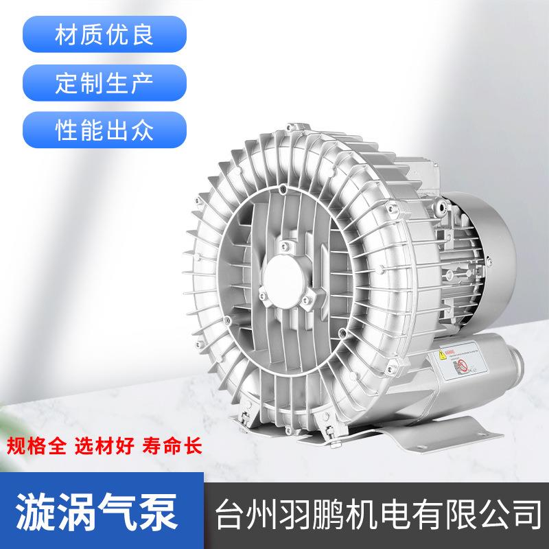 漩涡气泵大功率鼓风机污水旋涡式气泵鱼塘增氧机高压旋涡风机厂家