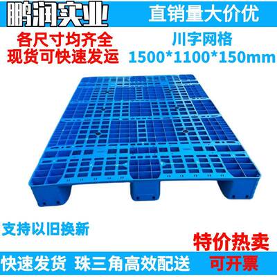 1500*1100*150mm塑料川字网格托盘塑胶卡板防潮板钢管叉车栈板