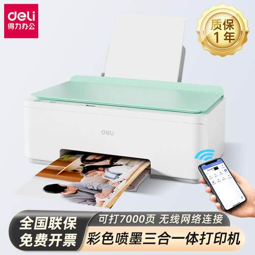 得力L512Ws喷墨打印机复印扫描一体机手机蓝牙连接家用办公彩色