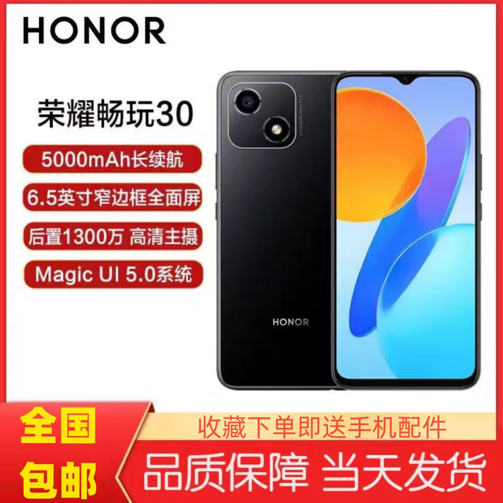 honor/荣耀 畅玩30 全网通5G原装大屏学生老人正品智能手机