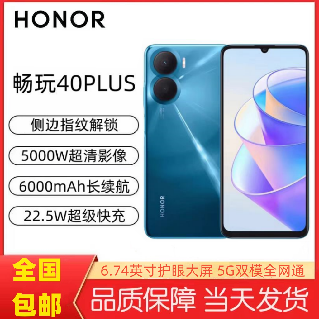 honor/荣耀 畅玩40 Plus全网通5G智能手机6000毫安大电池学生机