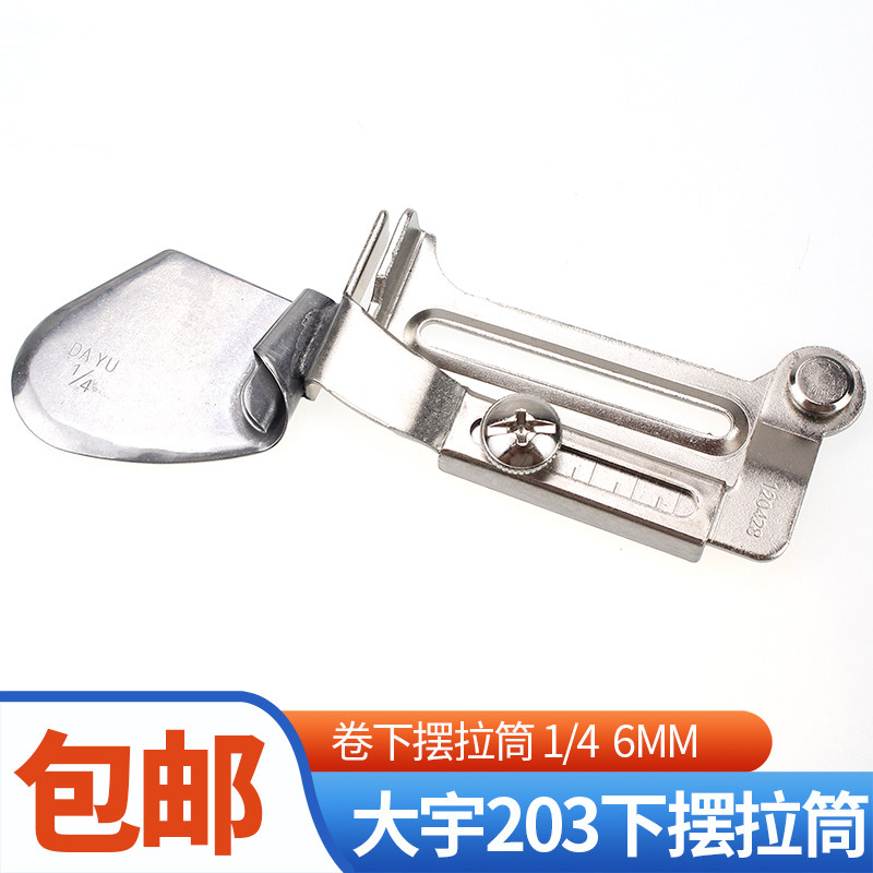 DY203大宇A11工业缝纫机平车下摆拉筒直边包边器卷边器下摆压脚筒