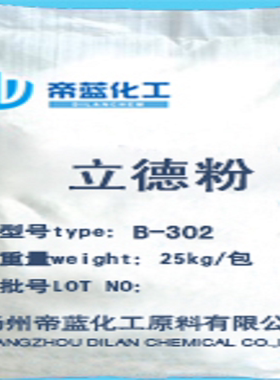 B301立德粉颜料绘画用立德粉超细高白锌钡白高消色力各种小包装