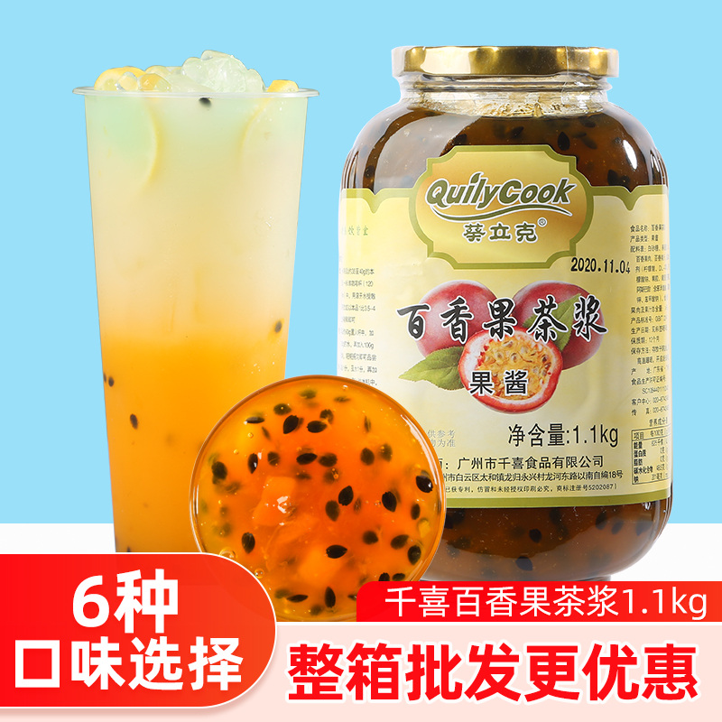 千喜百香果果酱浓浆面包甜品奶茶店烘焙专用原料-封面