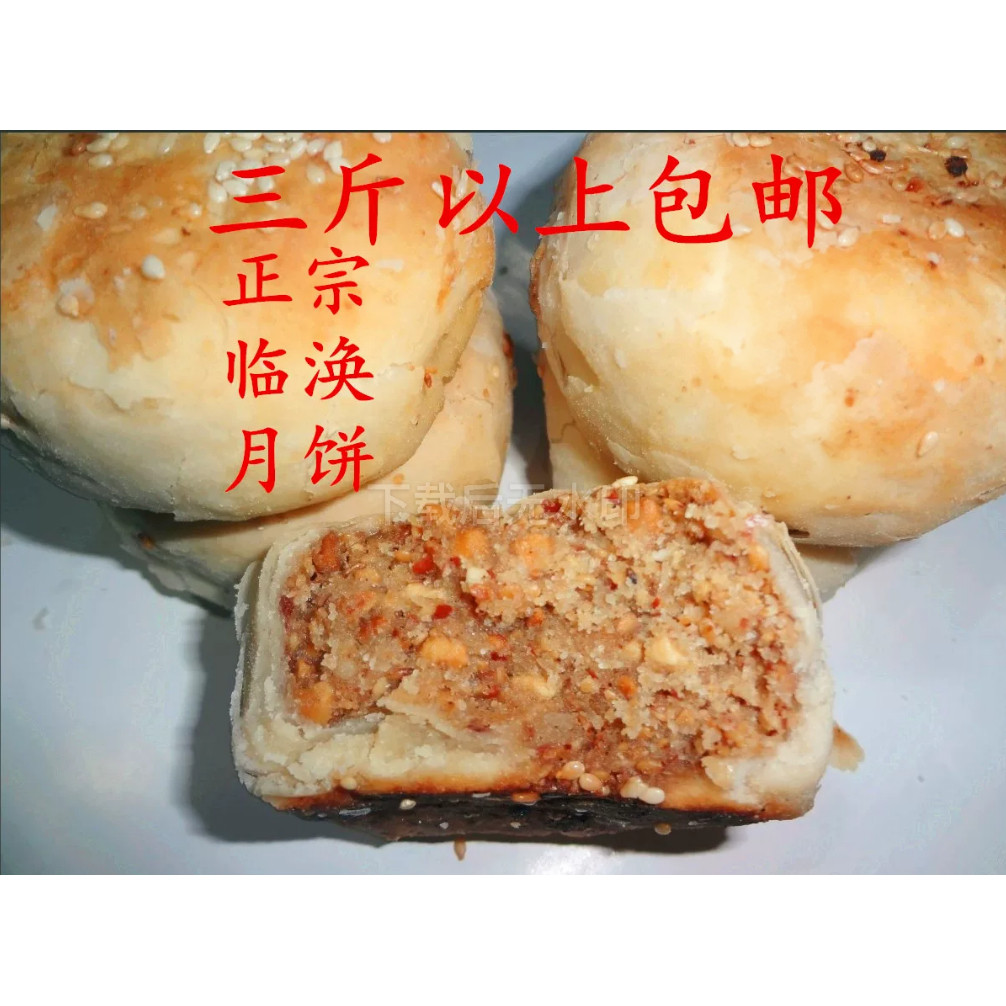 安徽淮北正宗临涣香油月饼老手工徽式酥皮青红丝五仁芝麻香油月饼