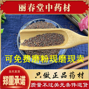 芜菁子中药材新鲜新款500g克精选品质无硫芜青子可磨芜箐籽粉包邮
